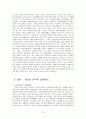 실버타운 서울시니어스타워의 마케팅전략, 경영전략 보고서 15페이지