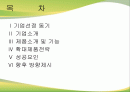 귀뚜라미 보일러의 마케팅 전략 2페이지