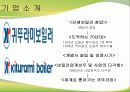 귀뚜라미 보일러의 마케팅 전략 4페이지
