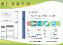 귀뚜라미 보일러의 마케팅 전략 8페이지