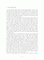 동남아시아의 이슬람화 3페이지