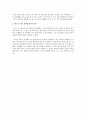 노동법상 해고와 실효의 원칙에 관한 주요 판례 연구 7페이지
