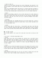 [사범/법학] 운동처방에 대하여 2페이지