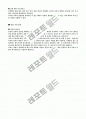 [사범/법학] 운동처방에 대하여 4페이지