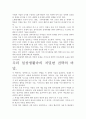 [우수 평가 자료]전략의 탄생 서평.- 성공으로 가는 성공전략은 무엇인가?. 3페이지