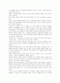 [우수 평가 자료]전략의 탄생 서평.- 성공으로 가는 성공전략은 무엇인가?. 4페이지