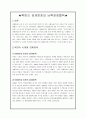 북한의 경제문제와 남북경제협력 4페이지