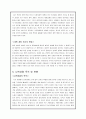 북한의 경제문제와 남북경제협력 9페이지