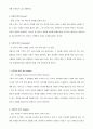마케팅 불변의 법칙 5페이지