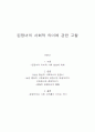 된장녀의 사회적 의미에 관한 고찰 1페이지