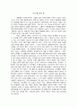 나의 청소년기 (사회복지학 과제) 1페이지