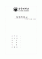 뿌쉬킨의 청동기마상을 통해 보는 국가와 개인간의 관계 1페이지