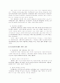 다문화 가족의 조사 4페이지