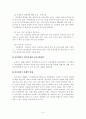 다문화 가족의 조사 5페이지