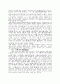 GM의 생산운영방안 및 다양환 환경 분석 5페이지