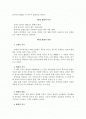 중국문학개론요약-산곡과 희곡 2페이지