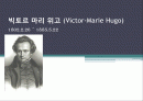빅토르 마리 위고의 문학비평 1페이지
