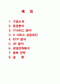 신라호텔 마케팅, 성공사례, 마케팅전략, 성공전략, 경영전략분석, 경영전략 및 IT 서비스 전략 조사  2페이지