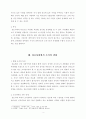 정보사회의 조직 구조 3페이지