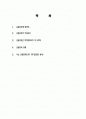 운동중독에 대한 이유와 특징 분석 및 자가진단결과 분석 2페이지