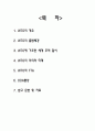 WTO의 개요와 출범배경 및 활동현황 분석 2페이지