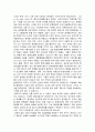 환경문제에 대한 자신의 생각 고찰 3페이지