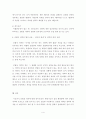 (행정법)공법상 계약 4페이지