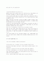 중국의 명문대학들에 대한 소개 및 종류와 중국의 사교육에 대한 조사분석  21페이지
