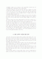 대인관계를 잘하기 위한 화법의 개념과 역할 및 이론적 고찰 조사분석 12페이지