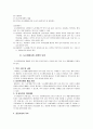 도시개발사업의 정의 및 특징과 종류와 나아갈 방향 총체적 조사분석 6페이지