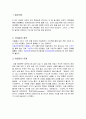 휴대폰의 특징과 종류 및 이용현황 조사분석 2페이지