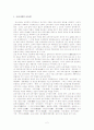 조선시대의 교육의 내용과 목적 및 교육사적 의의 조사분석  2페이지
