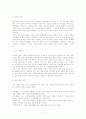 조선시대의 교육의 내용과 목적 및 교육사적 의의 조사분석  7페이지