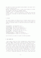 조선시대의 교육의 내용과 목적 및 교육사적 의의 조사분석  8페이지
