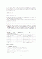 조선시대의 교육의 내용과 목적 및 교육사적 의의 조사분석  9페이지