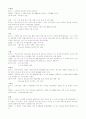 성경개론레포트- 구,신약 정리 6페이지