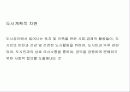공공시설계획 5페이지