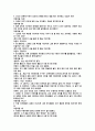 (보건교육) 아동 성교육 관련 보건교육 계획안  5페이지