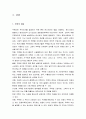 우리나라의 주택정책 3페이지