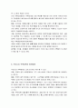 우리나라의 주택정책 8페이지