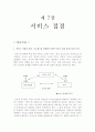 서비스 운영관리 (기말) 1페이지
