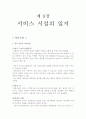 서비스 운영관리 (기말) 16페이지