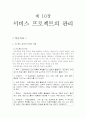 서비스 운영관리 (기말) 22페이지