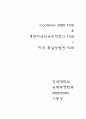 Incoterms 2000 FOB & 개정미국외국무역정의 FOB / 미국 통일상법전 FOB 비교 1페이지