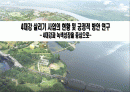 4대강사업의 긍정적방안  1페이지