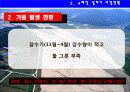 4대강사업의 긍정적방안  12페이지