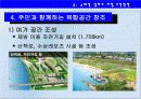 4대강사업의 긍정적방안  28페이지