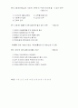 사회복지법제론 중간고사 예상문제 - 성화대학(사이버대학) 2페이지