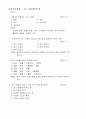 사회복지법제론 중간고사 예상문제 - 성화대학(사이버대학) 3페이지