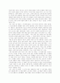 이미 우리가 된 이방인을 읽고 독후감 3페이지